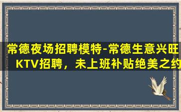 四平KTV招聘