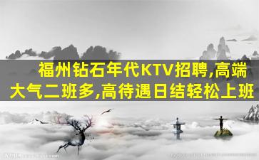 金华KTV招聘